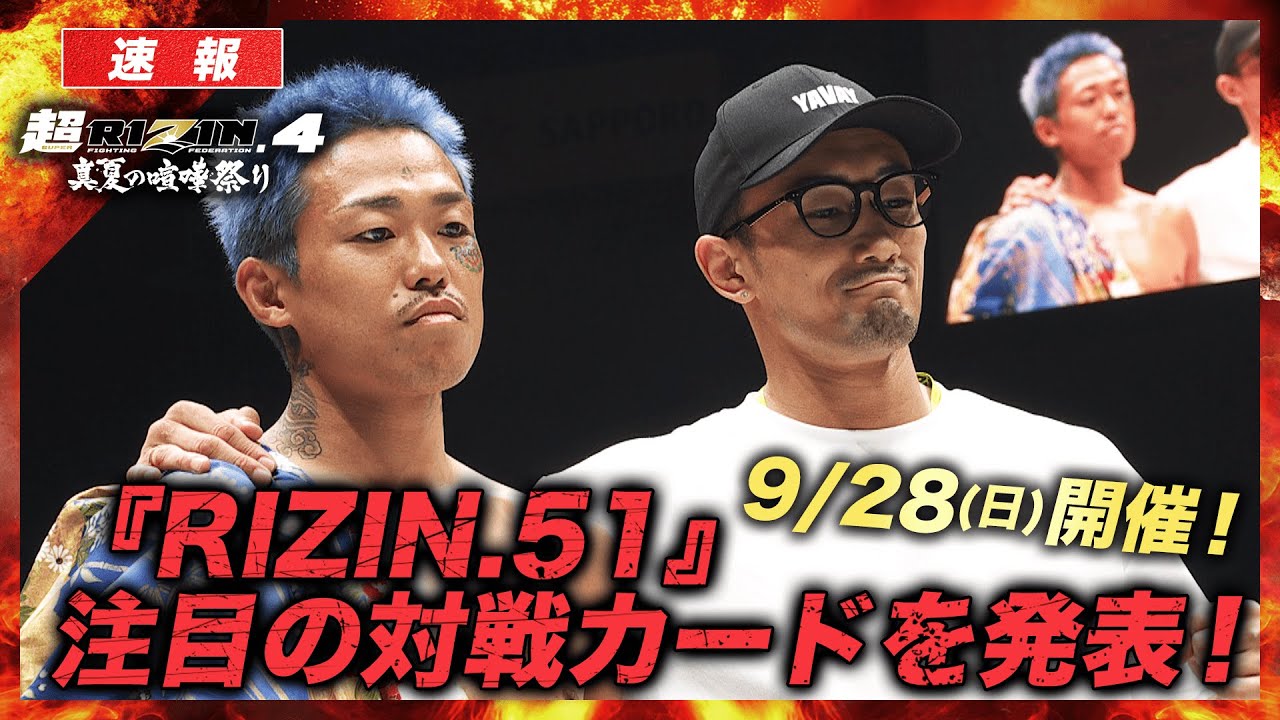 芦澤竜誠「イージーファイトォ！」梅野源治とのMMAマッチ決定！シェイドゥラエフも出場！【9.28 RIZIN名古屋大会】超RIZIN.4｜ABEMA PPVで全試合生放送！