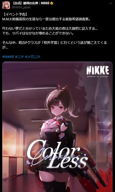 「シナリオ重そう…？」NIKKEのホラーチックな新イベント予告