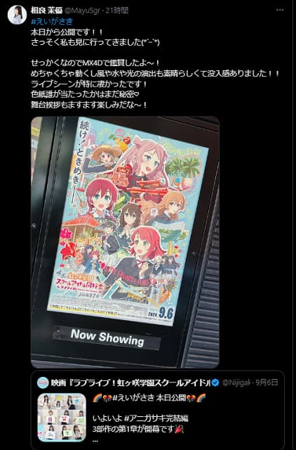 ラブライブの劇場版最新作が公開！声優・相良茉優も鑑賞