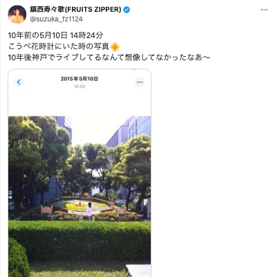 「感慨深いね」鎮西寿々歌が昔を振り返る