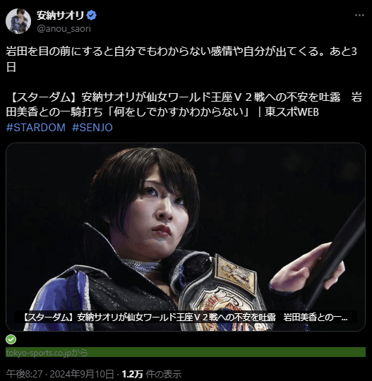 STARDOM 安納サオリ、岩田美香との対戦前に複雑な心境を吐露「何をしでかすかわからない」