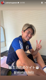 「誕生日おめケイト」サッカー日本代表の菅原由勢が中村敬斗の誕生日を祝福