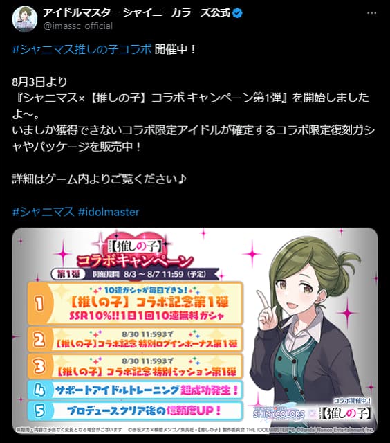 「シャニマス×推しの子コラボ！」人気アイドルたちが作品の枠を越えて共演！