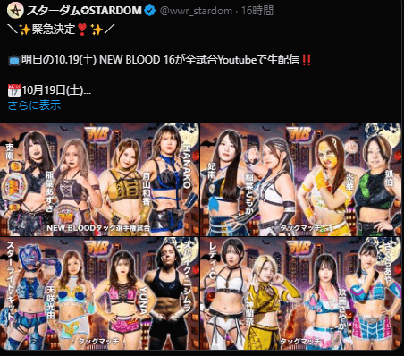 STARDOM【スターダム】スターライト・キッド、NEW BLOOD 16で新たな挑戦！全試合生配信決定！