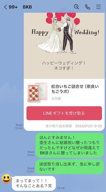「亜生に贈ろうとしたのに」フワちゃん、結婚祝いを送り間違い…