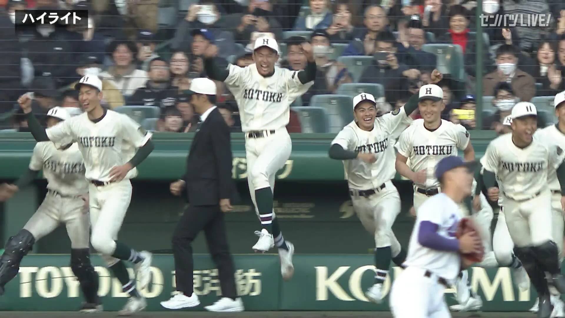 【ダイジェスト】第96回選抜高校野球大会 1回戦 愛工大名電 vs 報徳学園