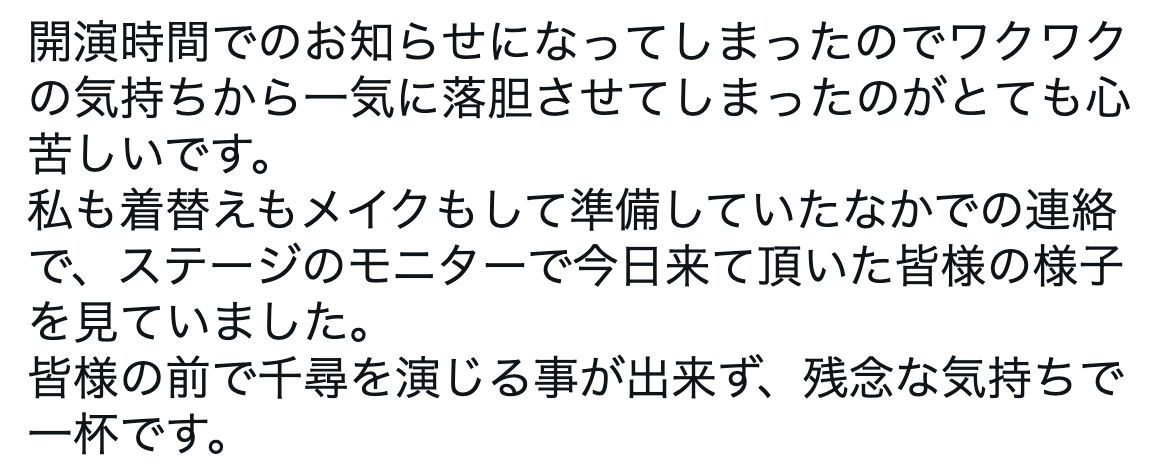 橋本環奈さんが無念の気持ち露わに… 舞台『千と千尋の神隠し』が開演時間に中止発表
