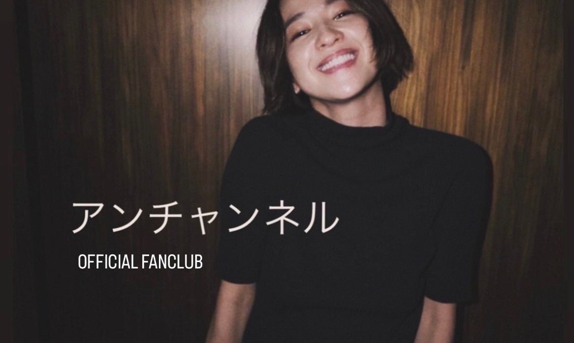 中村アンが公式ファンクラブを開設！