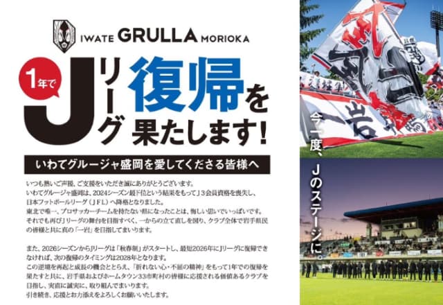 元サッカー日本代表の水野晃樹、現いわてG盛岡のGMとして「もう戦いは始まっています！」と意気込む