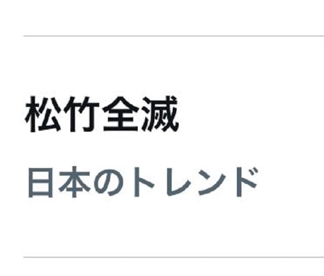 「弊社終わったんか思った」トレンド”〇〇全滅”を見たヒコロヒーが投稿