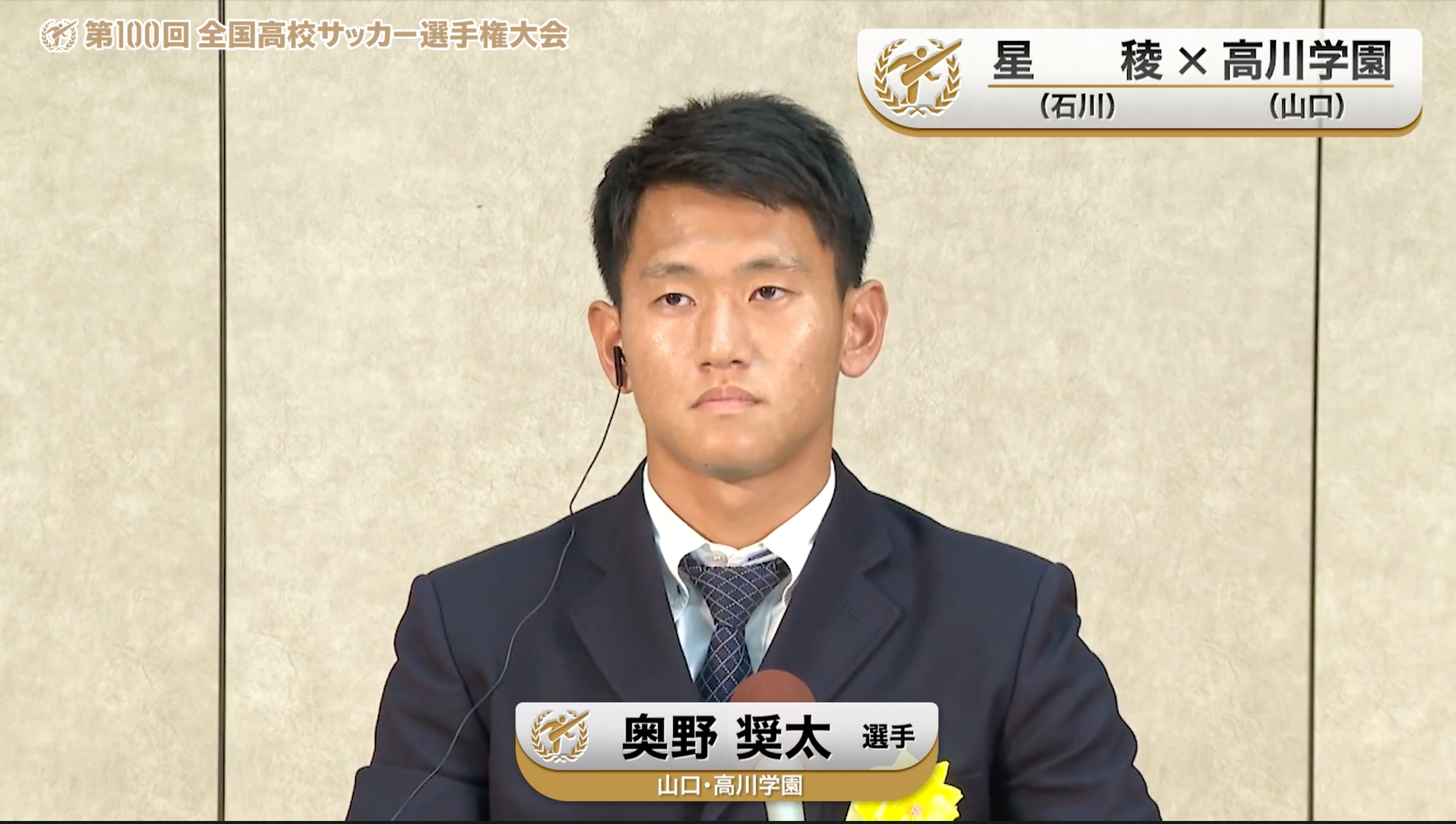 【星稜vs高川学園】対戦校インタビュー／Cブロック・1回戦