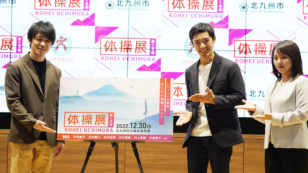 内村航平さん引退後初の体操イベントを地元・北九州で開催決定 「これまで命を捧げてきた体操に恩返し」 体操競技普及の思いを語る