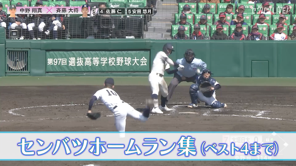 【ホームラン集】決勝直前！今大会飛び出た本塁打を振り返る　2025センバツ高校野球