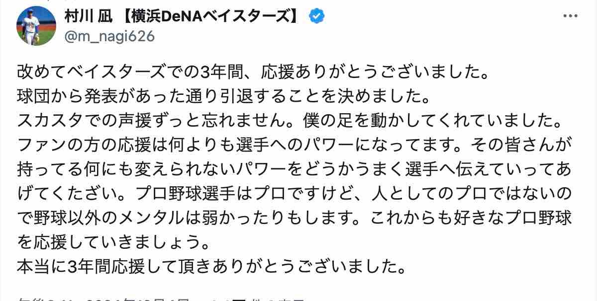2軍の優勝にも貢献したDeNAベイスターズ26歳が引退を発表「メンタルは弱かったりもします。」