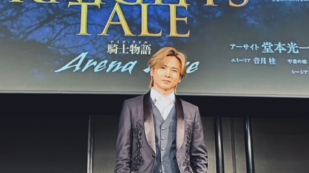 堂本光一、圧巻の立ち姿で魅せる！『KNIGHTS’ TALE -Arena Live-』制作発表に登場