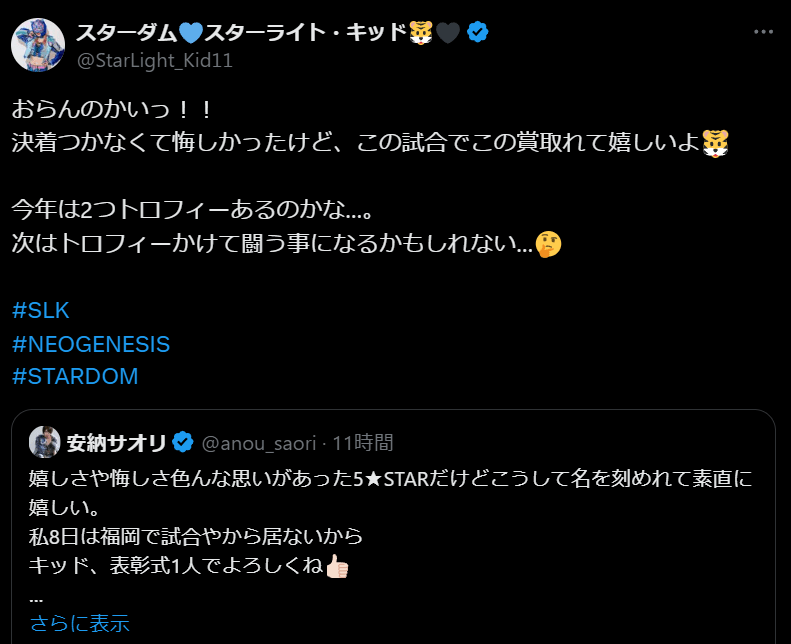 スターライト・キッド、次の戦いへの意欲を見せる！ベストマッチ賞に感謝