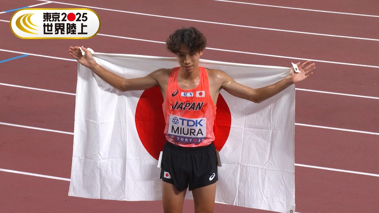 世界を震わせた激走！三浦龍司が男子3000m障害決勝で魅せたメダル争い【東京2025世界陸上】