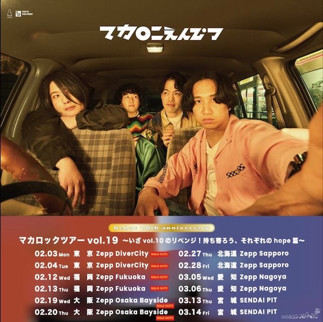 【本日‼️hopeツアー東京2日目】〜マカロニえんぴつツアー〜