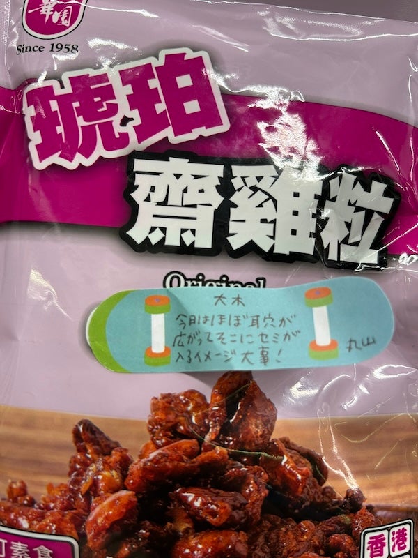 ビビる大木 丸山桂里奈からの「呼び捨ての手紙」と「謎の食い物」に困惑