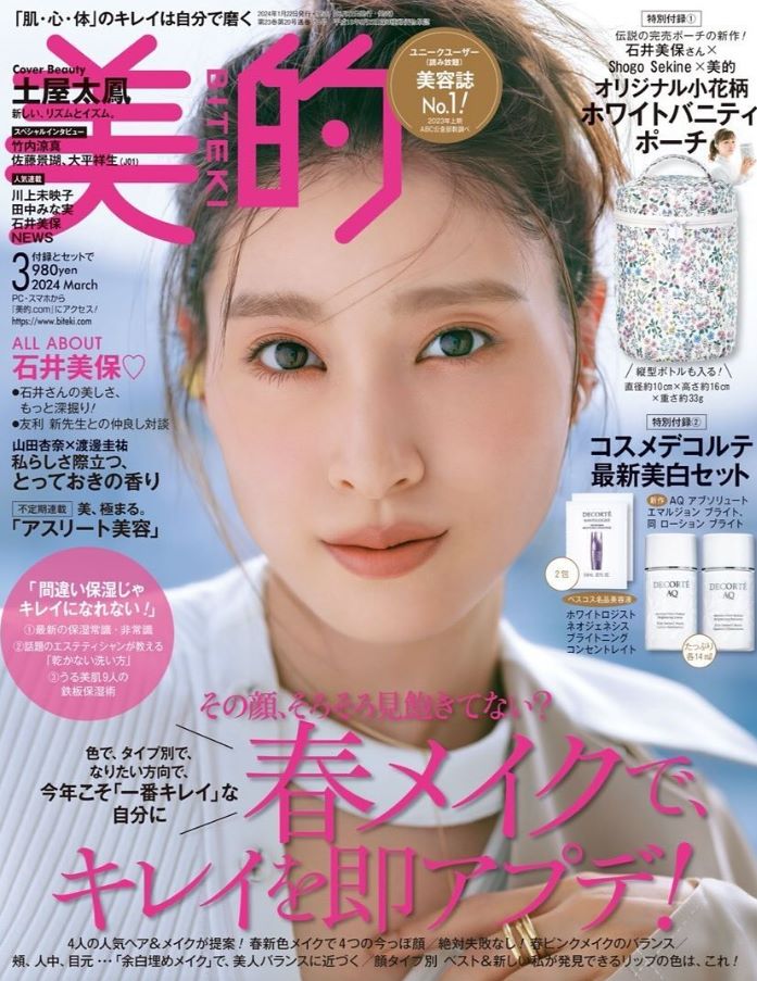 「かけがえのない時間を過ごすことが出来ました。」土屋太鳳が3回目の表紙に登場✨