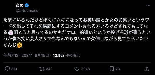 「的違いというか…」あのちゃんがコメントについて言及