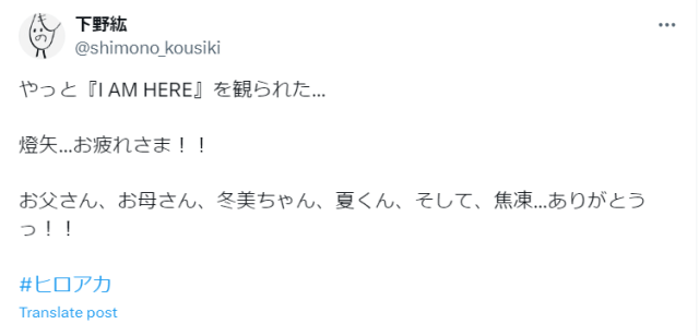 「燈矢…お疲れさま！！」ヒロアカ声優・下野紘が最新話を鑑賞