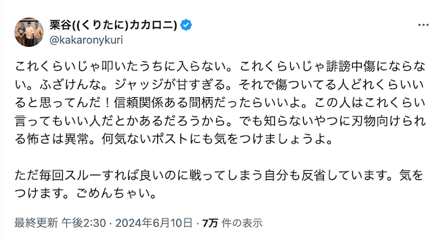 交際経験ゼロの34歳人気芸人が誹謗中傷に苦言 異例の投稿にファンからは心配の声