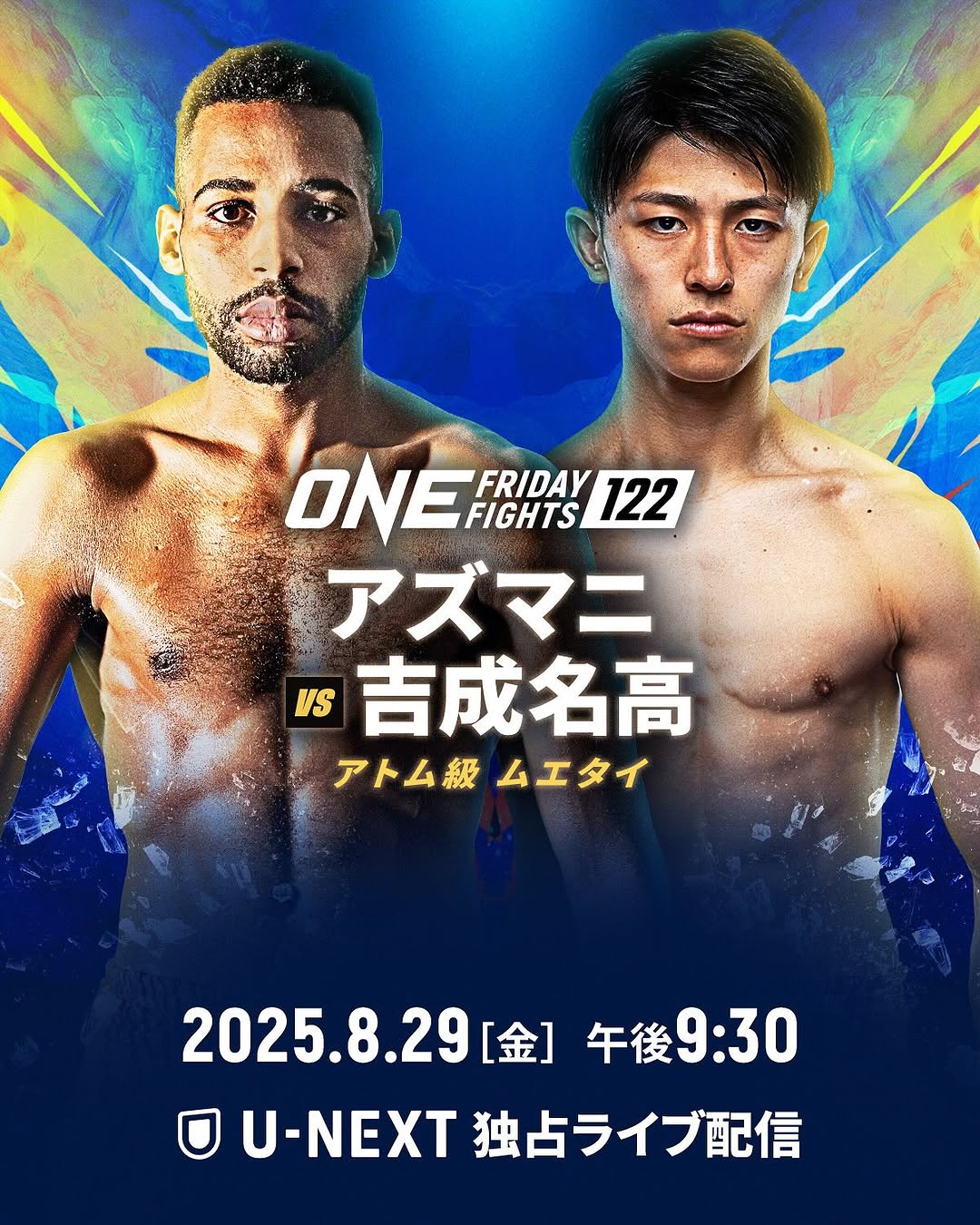 吉成名高、「魅せる試合で盛り上げます」アズマニ戦決定が話題