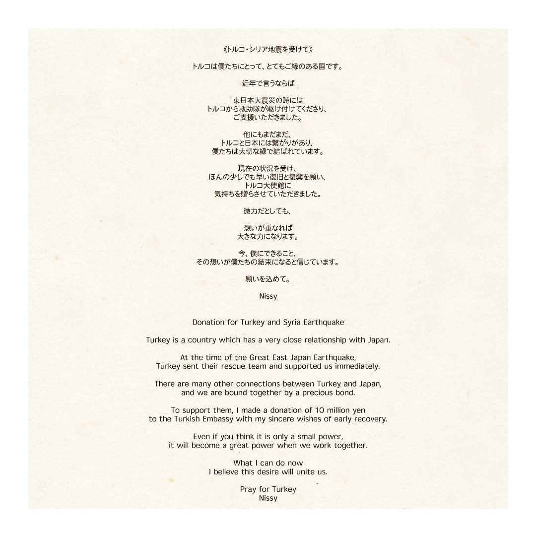 AAA・西島隆弘がトルコ・シリア地震を受け寄付を報告🗣「想いが重なれば 大きな力に」