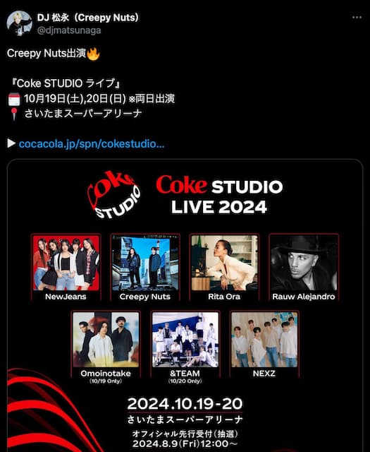 Creepy Nuts・DJ松永、出演予定ライブを告知！