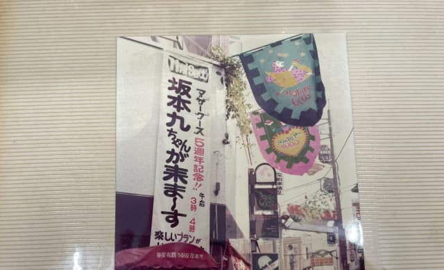 三浦マイルド、かつて坂本九が歌った会場でのライブに「帰ったら親に自慢します。」と感無量