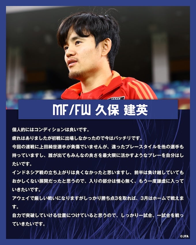 「今はバッチリです」久保建英が中国戦へ向けコメント発表 注目の内容は…