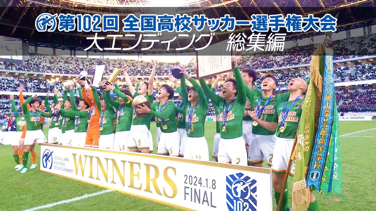 【大エンディング】BE:FIRST『Glorious』第102回全国高校サッカー選手権大会