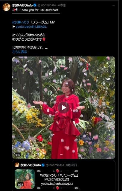 人気声優・水瀬いのりの新曲MVが10万再生突破！記念に撮影時の映像を公開