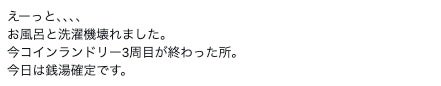 「銭湯確定」ニノがお風呂と洗濯機が故障したことを報告