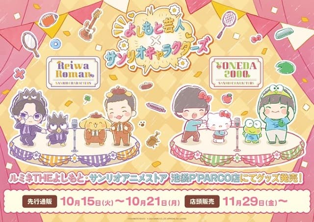 「〇〇担当になった‼️」 令和ロマン くるまがサンリオのあのキャラとコラボ！