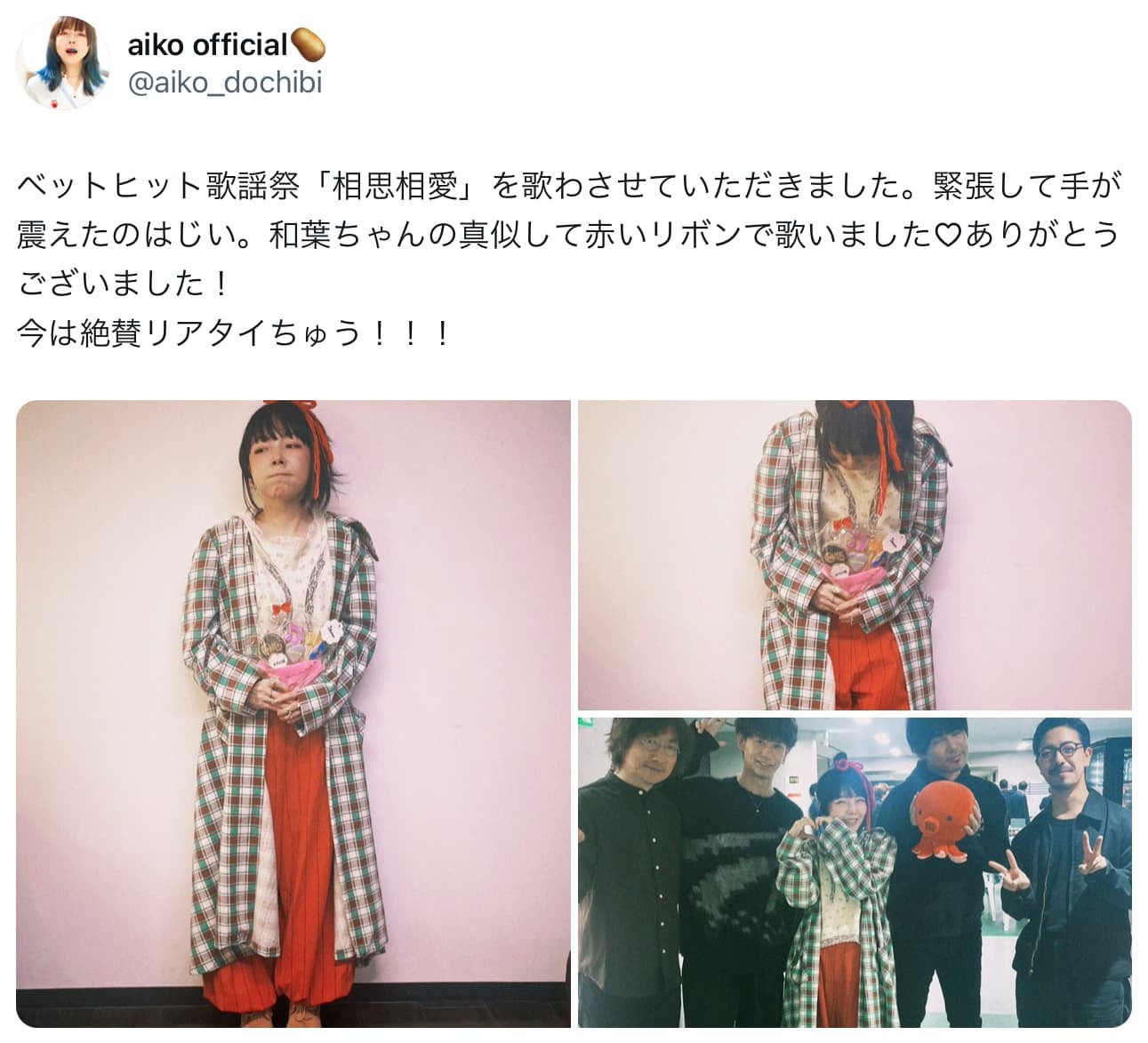aiko「ベストヒット歌謡祭『相思相愛』を歌わさせていただきました。」映画主題歌を披露！ヒロインと同じリボン着用