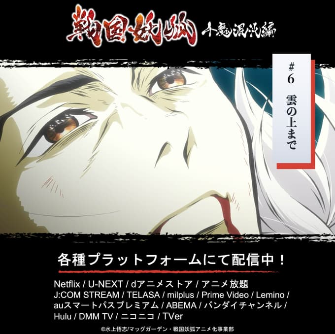 羽多野渉が自身が声優を務める『戦国妖狐』を視聴報告！