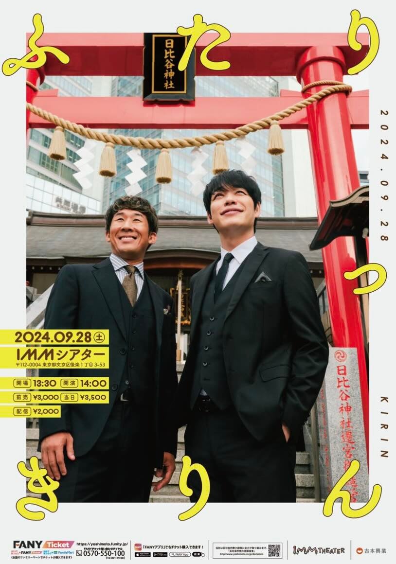 あの人気お笑いコンビがトークライブを開催「ふたりっきりん」