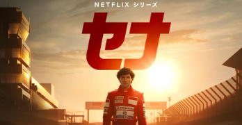 東野幸治、大阪でNetflix鑑賞中に山之内すずを大絶賛！