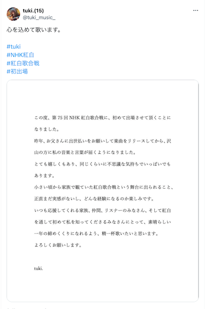 16歳の女性歌手が紅白出場へ　SNSで心境綴り、超大物アーティストもコメント残す