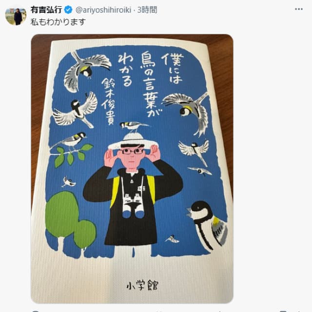 有吉弘行「鳥の言葉がわかります」まさかの特殊能力に衝撃告白！？