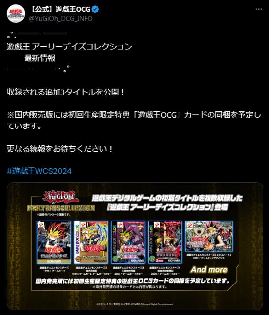 『遊戯王 アーリーデイズコレクション』新情報発表！あのタイトルも収録