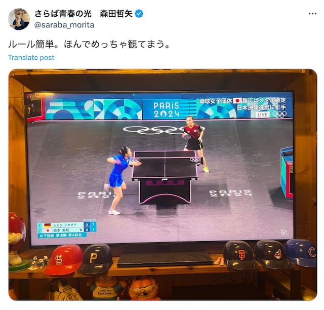 さらば森田 卓球女子団体準決勝に独特な言い回しでエール送る