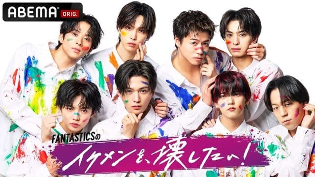 「予告で爆壊れでしたね」FANTASTICS・佐藤大樹、冠番組スタートで宣戦布告が話題に？！