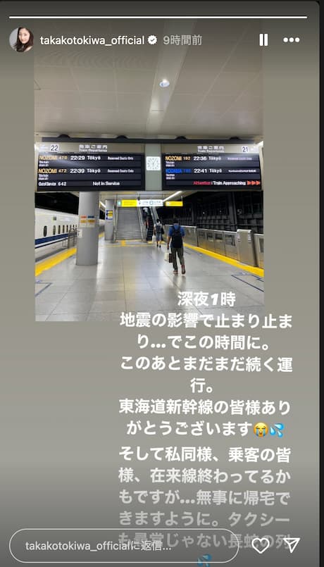 常盤貴子、深夜の地震影響を受けた新幹線運行に感謝の言葉