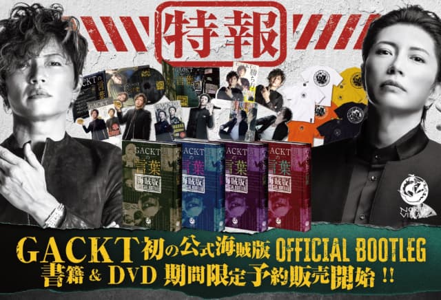 日々名言を贈るGACKTがいよいよ初の公式海賊版書籍『GACKTの言葉』を予約販売開始！