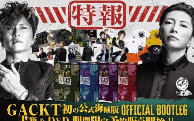 日々名言を贈るGACKTがいよいよ初の公式海賊版書籍『GACKTの言葉』を予約販売開始！