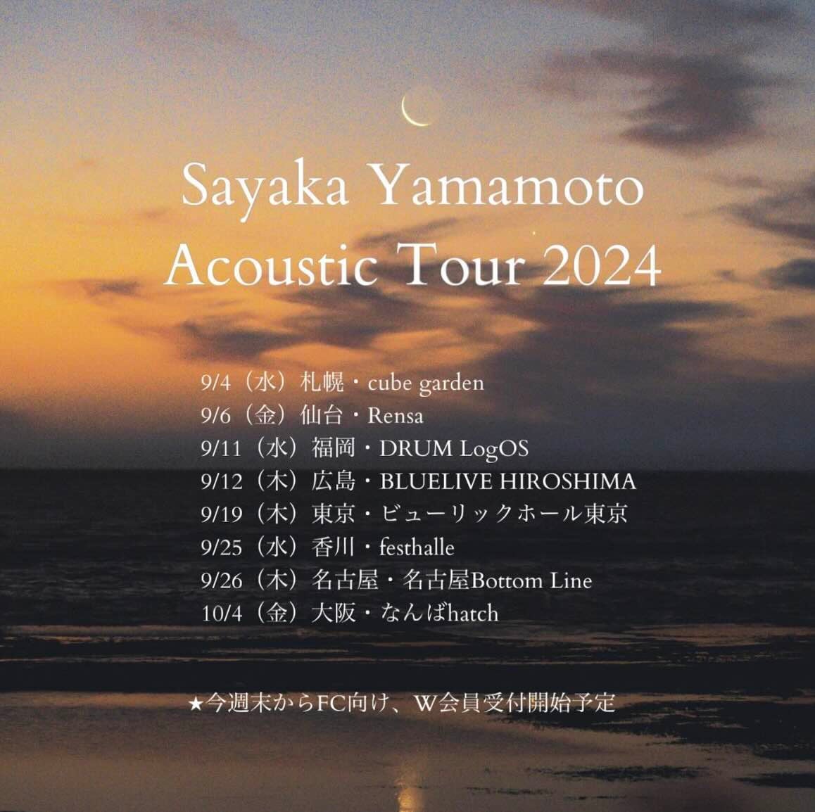 さや姉 ツアーの開催が決定！