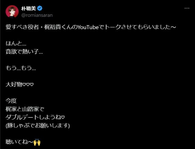 声優・朴璐美が愛すべき役者とYouTubeで共演！ダブルデート希望